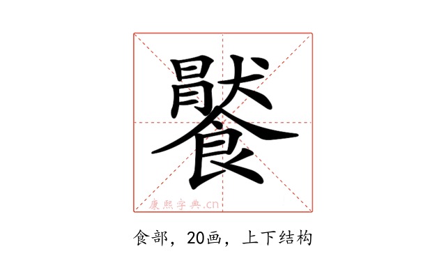 𩞹