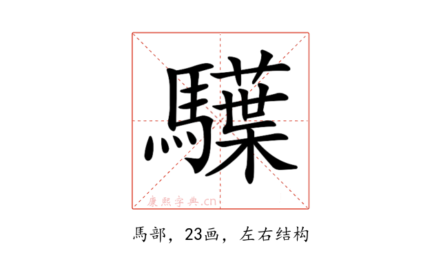 𩦭
