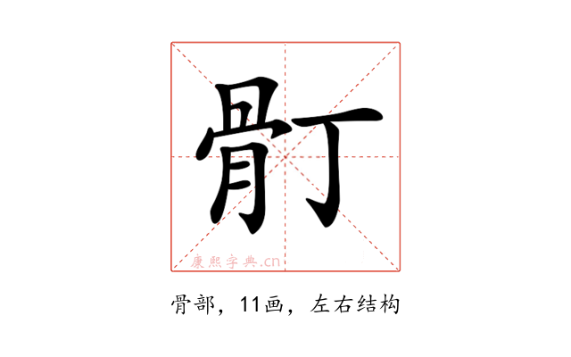𩨑