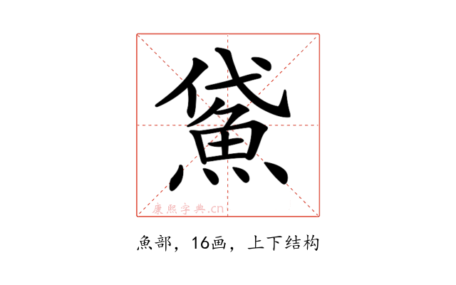 𩶕