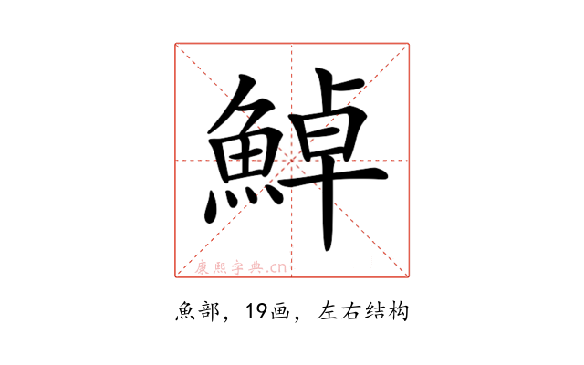 𩷹