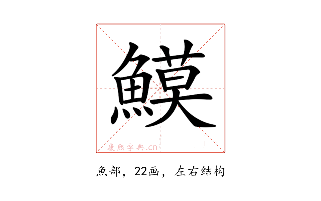 𩻁