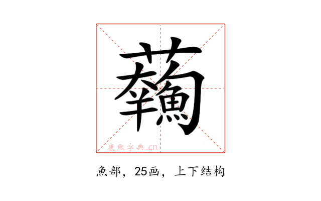 𩼥