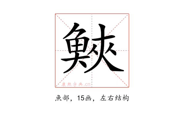 𩾉