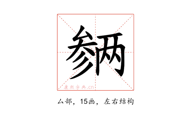 𪠡