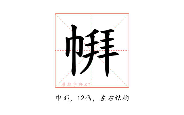 𪩹