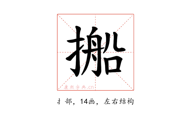 𪮥