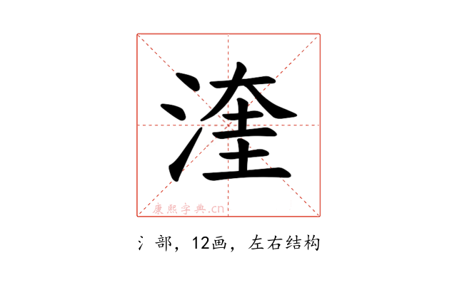 𪶙