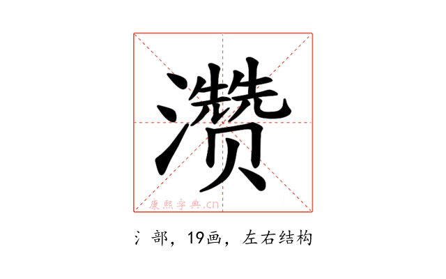 𪷽