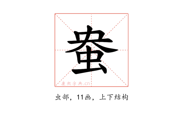 𫊭