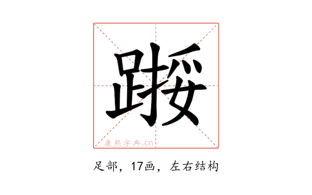 𫏙