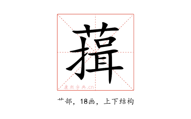 䔱