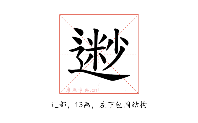 𫐽