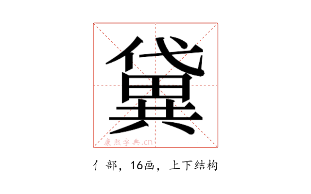 𫣭