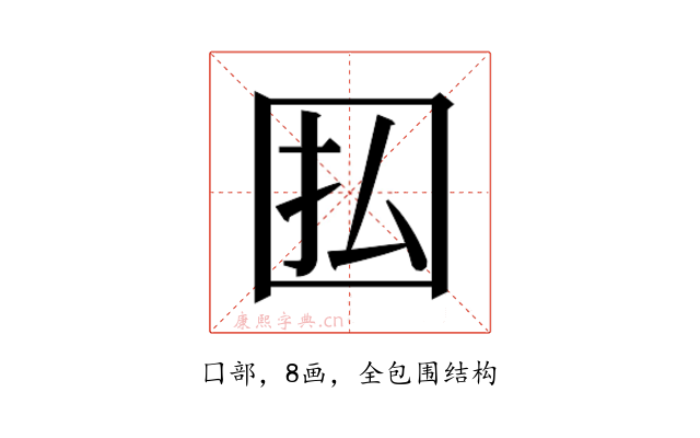 𫭅