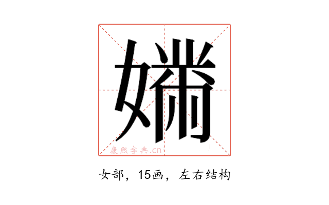 𫱱