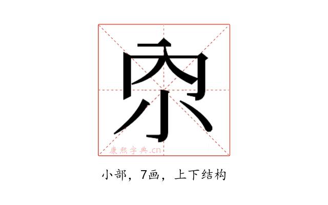 𫴹