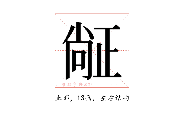 𬆅