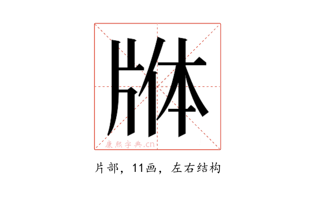 𬌕