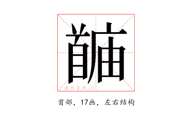 𬳙