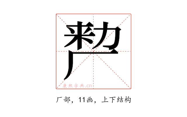 𭆉