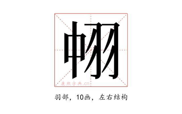 𮊹