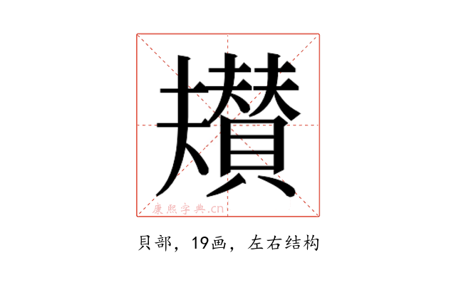 𮚡