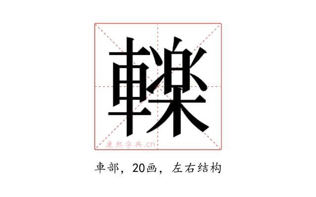 𮝩