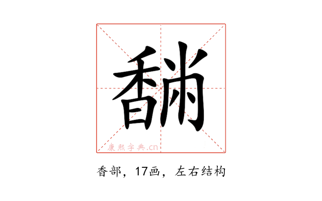 䭱
