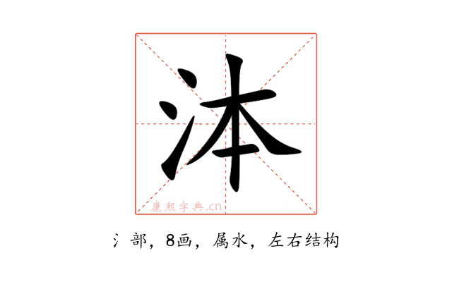 泍