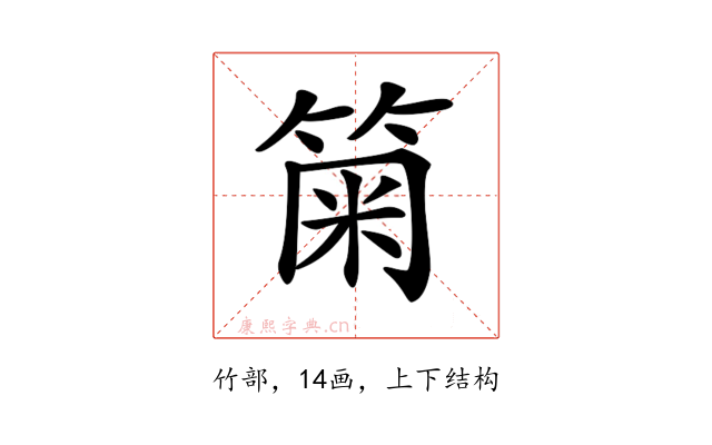 𥮫