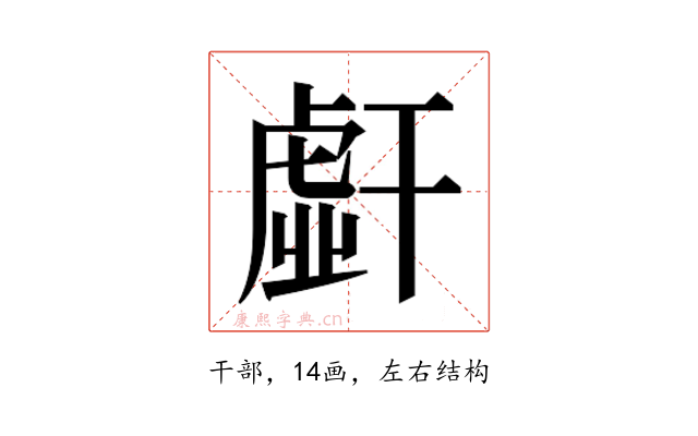 𰏭