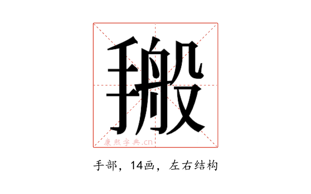𰔙