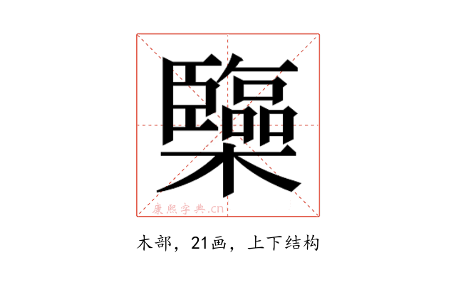 𰙅