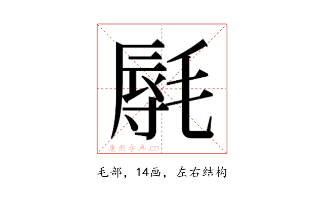 𰚩
