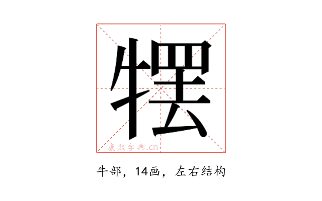 𰠹