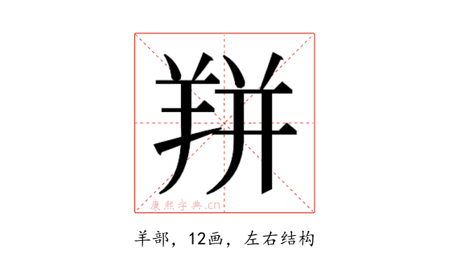 𰭙