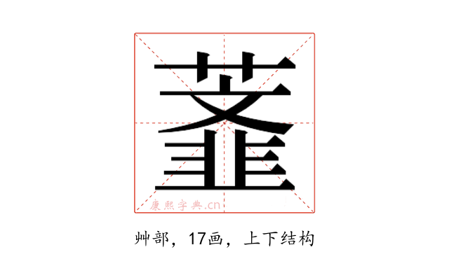 𰲅