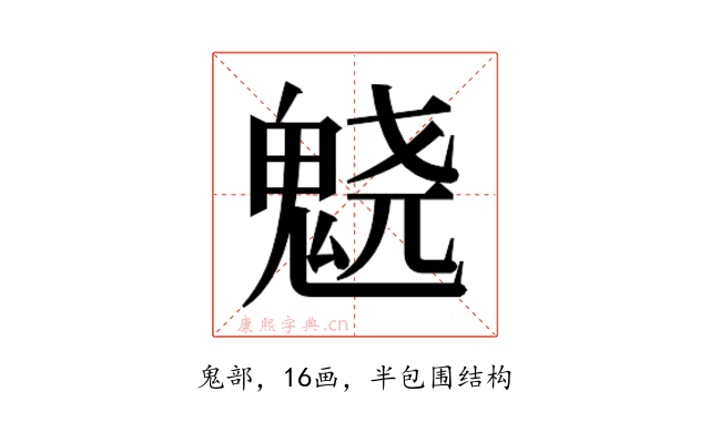 𱆙