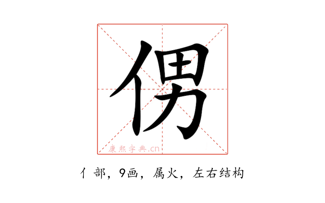 侽