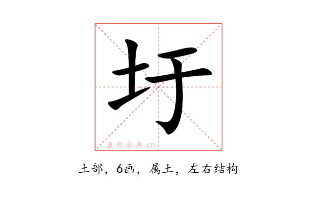 圩