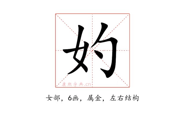 妁