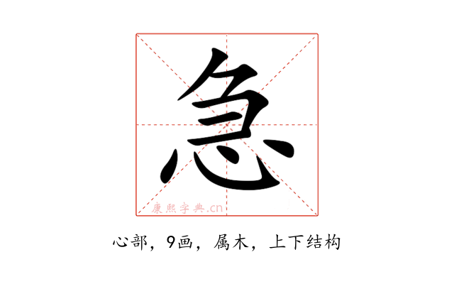 急