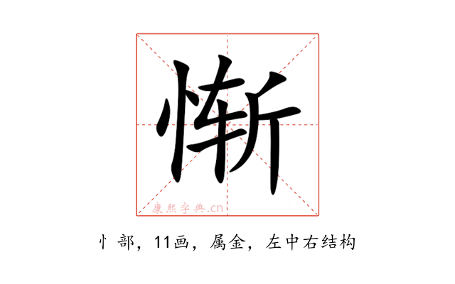 惭
