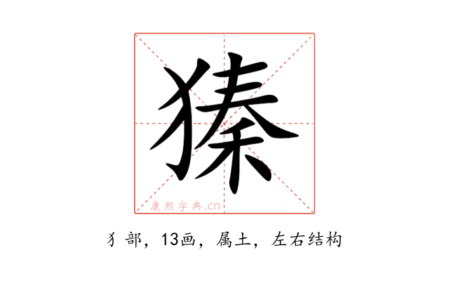 獉
