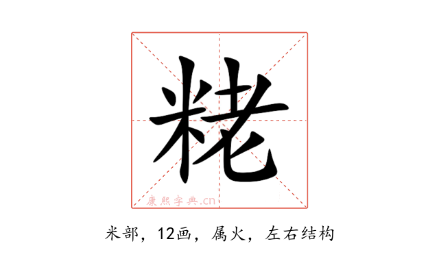 粩
