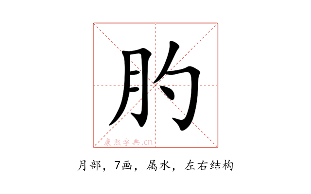 肑