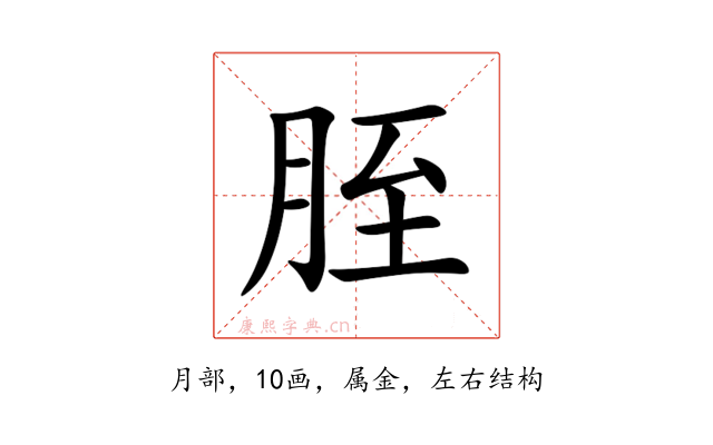 胵