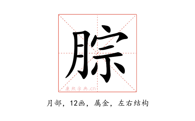 腙