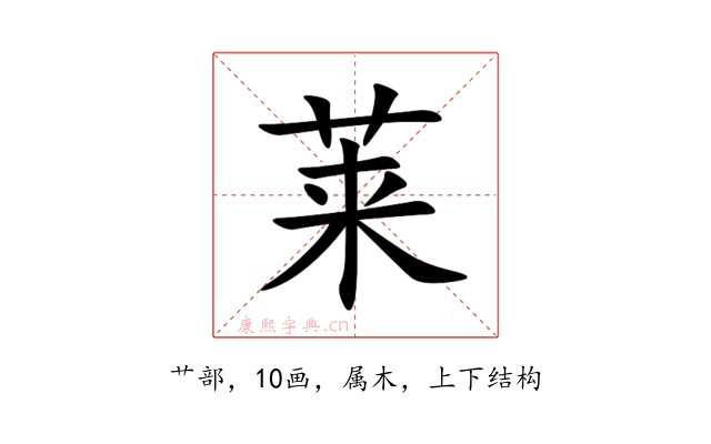 莱